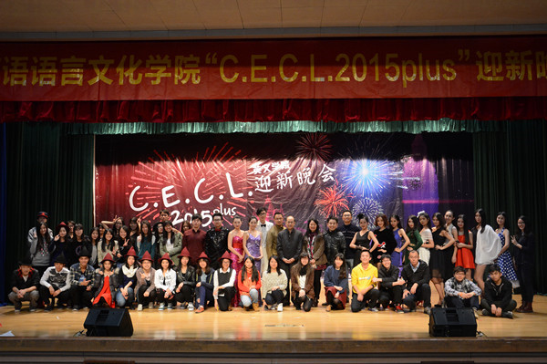 2015vwin德赢AC米兰官网迎新晚会：创新共舞活力，批判打造传奇