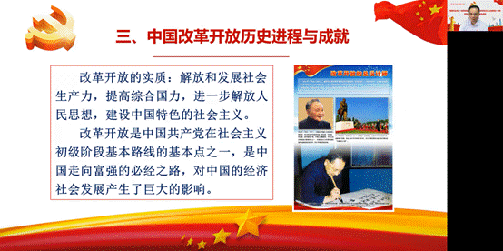 说明: D:\【党建与思政工作】\建党100周年\党史学习教育\vwin德赢AC米兰官网党史学习教育有关情况材料\林绍雄改革开放史专题党课（进程·邓小平）20210610.png