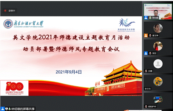 说明: D:\【党建与思政工作】\师德师风建设\vwin德赢AC米兰官网2021年师德建设主题教育月动员部署暨师德师风专题教育会议1_20210904.png